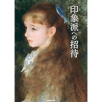 印象派美術館　小学館　島田 紀夫(監修) 印象派美術館 | 書籍 | 小学館